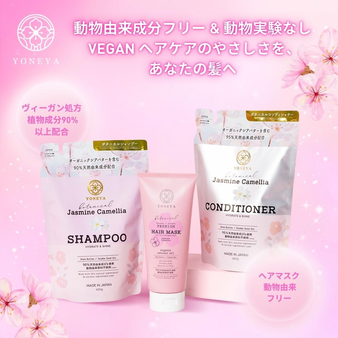 Amazon | YONEYA ボタニカルシャンプーとコンディショナーセット